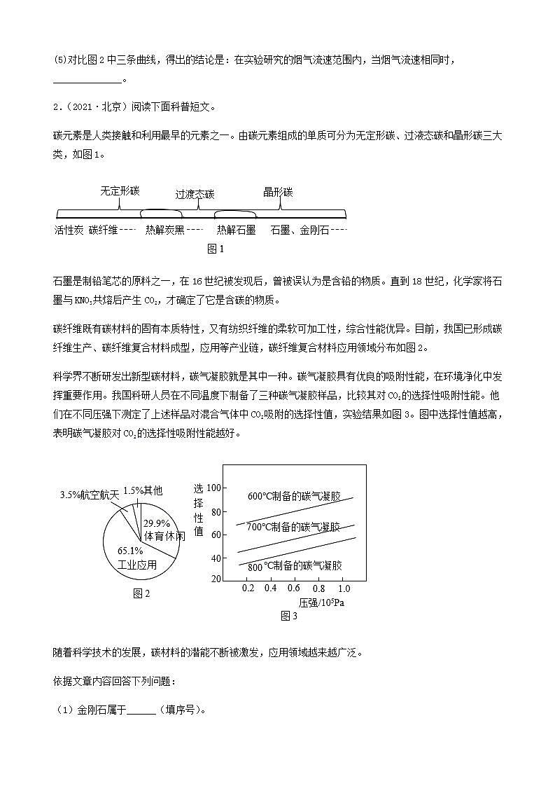 北京市五年（2018-2022）中考化学真题分题型分层汇编-08科普阅读题&简答题&计算题第2页