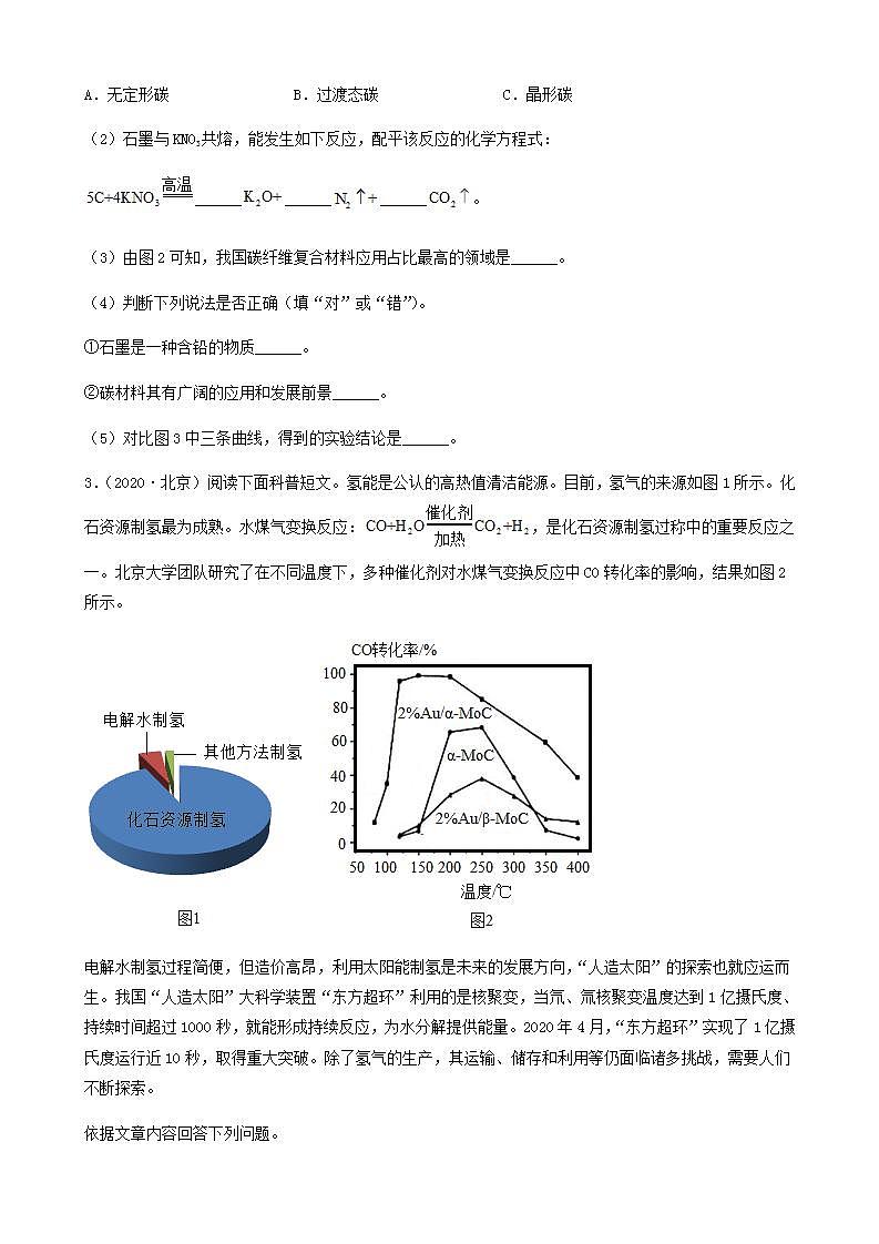北京市五年（2018-2022）中考化学真题分题型分层汇编-08科普阅读题&简答题&计算题第3页