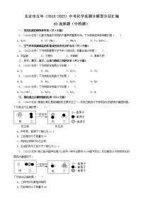 北京市五年（2018-2022）中考化学真题分题型分层汇编-03选择题（中档题）