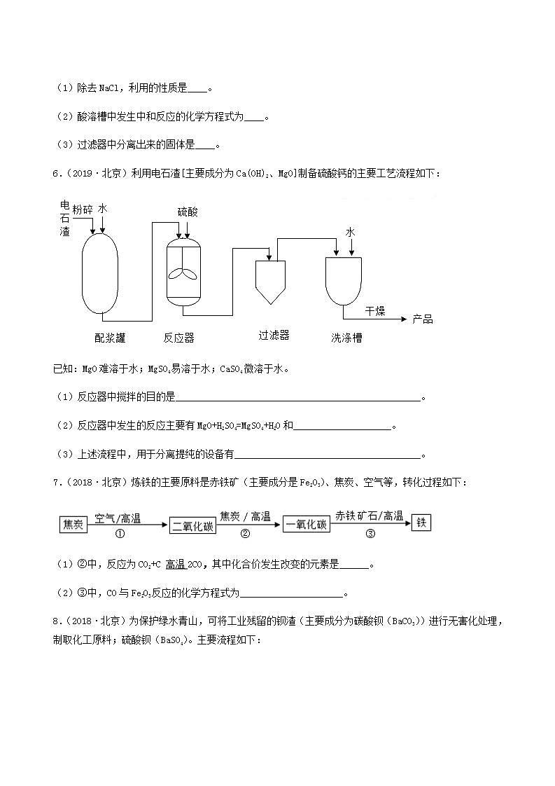 北京市五年（2018-2022）中考化学真题分题型分层汇编-07流程题03