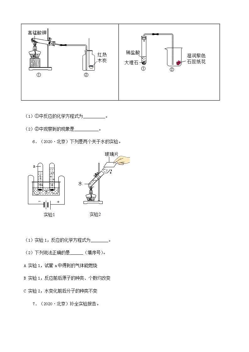 北京市五年（2018-2022）中考化学真题分题型分层汇编-05实验题第3页