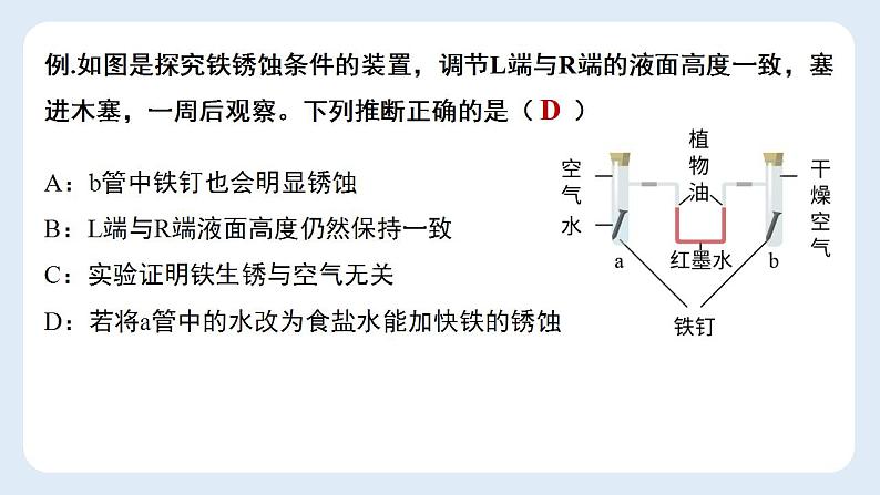 8.3金属资源的保护课件—2021-2022学年九年级化学人教版下册06