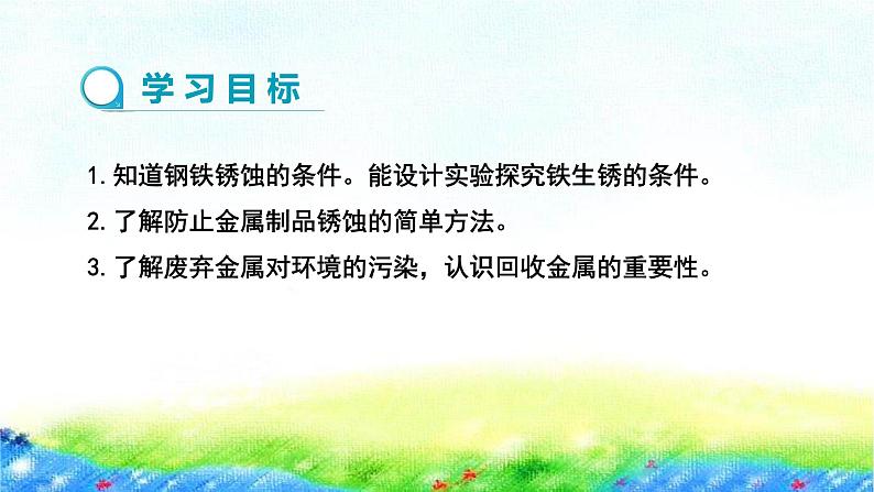 5.3金属防护和废金属回收课件-2022-2023学年九年级化学沪教版上册02