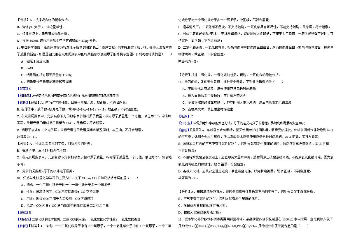 黑龙江省龙东地区2022年中考化学真题解析版第3页