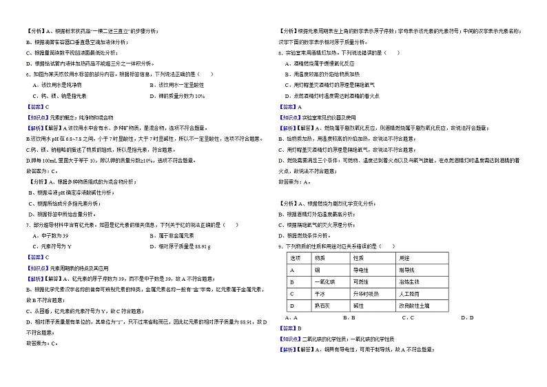 广西梧州市2022年中考化学真题解析版02