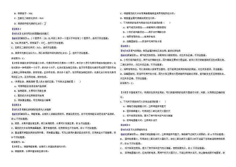 四川省内江市2022年中考化学真题解析版第2页