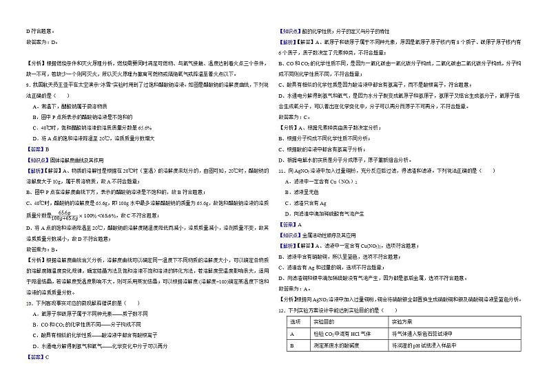 四川省内江市2022年中考化学真题解析版第3页