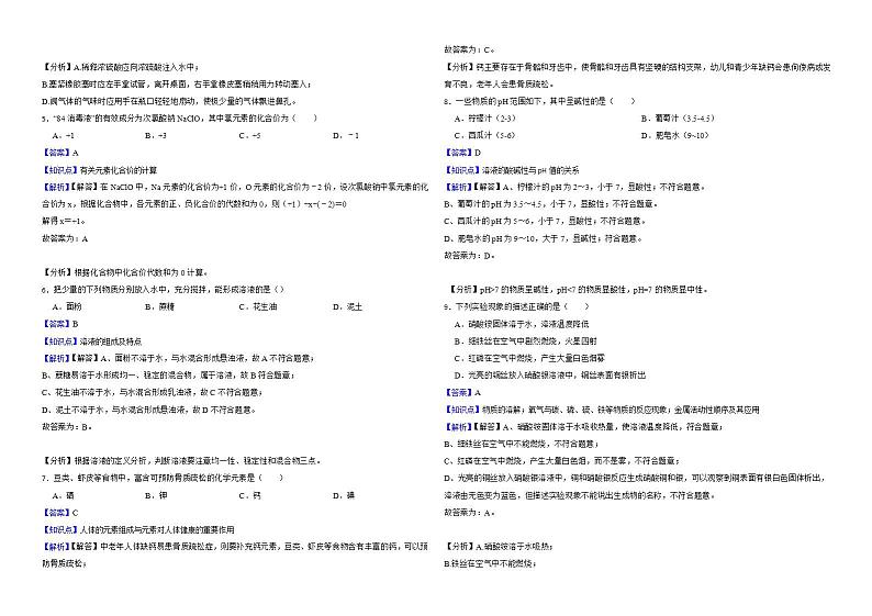 辽宁省铁岭市葫芦岛市2022年中考化学真题解析版02
