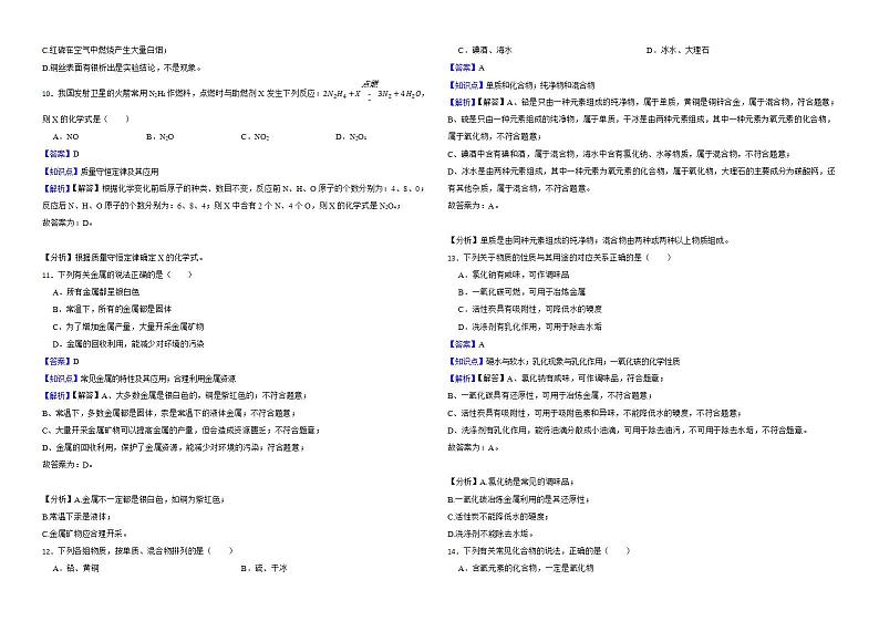 辽宁省铁岭市葫芦岛市2022年中考化学真题解析版03