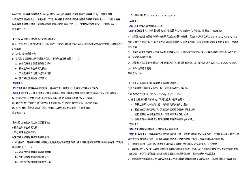 江苏省徐州市2022年中考化学真题解析版第2页