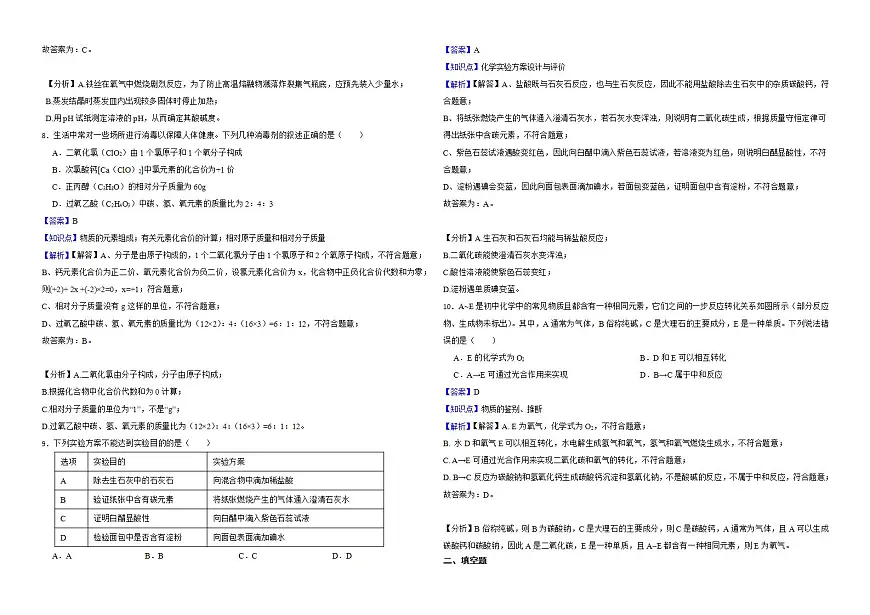 江苏省徐州市2022年中考化学真题解析版第3页