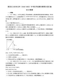 黑龙江大庆市五年（2018-2022）中考化学真题分题型分层汇编-08计算题