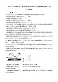 黑龙江大庆市五年（2018-2022）中考化学真题分题型分层汇编-03填空题