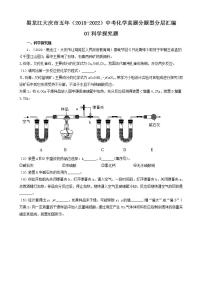 黑龙江大庆市五年（2018-2022）中考化学真题分题型分层汇编-07科学探究题