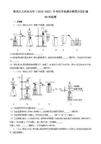 黑龙江大庆市五年（2018-2022）中考化学真题分题型分层汇编-06实验题