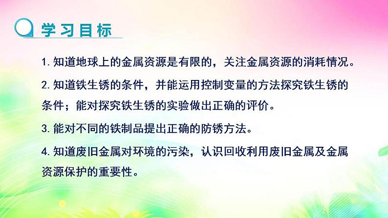 6.4珍惜和保护金属资源课件-2021-2022学年九年级化学科粤版下册第2页