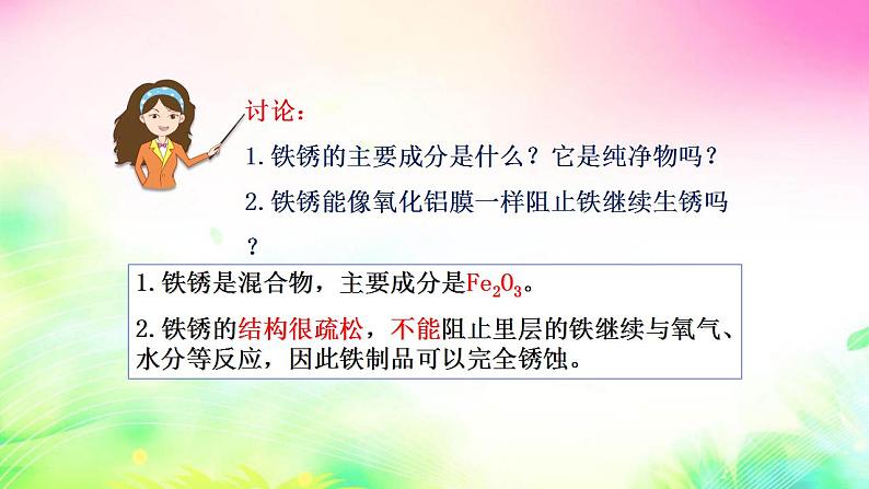 6.4珍惜和保护金属资源课件-2021-2022学年九年级化学科粤版下册第8页