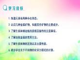 6.3金屬礦物與冶煉課件-2021-2022學(xué)年九年級化學(xué)科粵版下冊