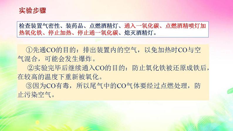 6.3金属矿物与冶炼课件-2021-2022学年九年级化学科粤版下册第8页