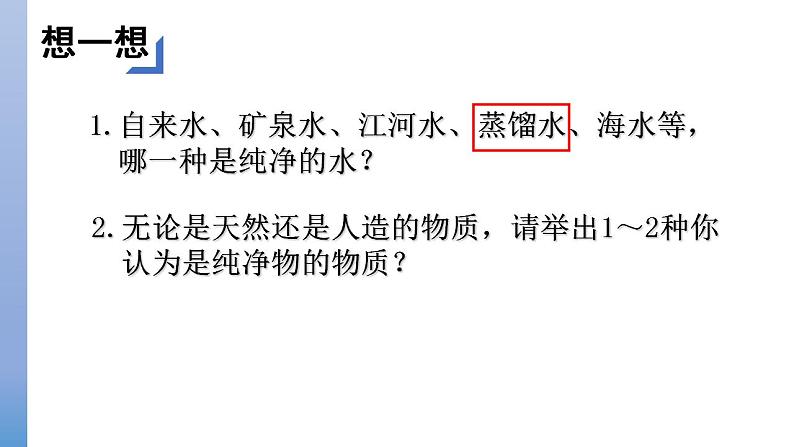 1.3+物质的提纯课件-2022-2023学年九年级化学沪教版（上海）第一学期02