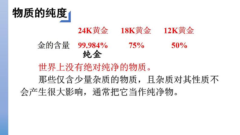 1.3+物质的提纯课件-2022-2023学年九年级化学沪教版（上海）第一学期03