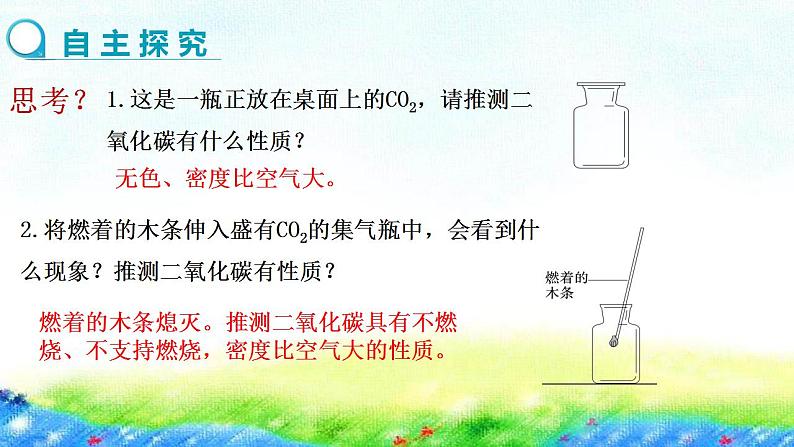 5.3++二氧化碳的性质和制法（+第1课时+）课件---2022-2023学年九年级化学科粤版（2012）上册03