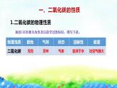 5.3++二氧化碳的性质和制法（+第1课时+）课件---2022-2023学年九年级化学科粤版（2012）上册