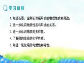 5.2++組成燃料的主要元素——碳課件-2022-2023學(xué)年九年級化學(xué)科粵版上冊