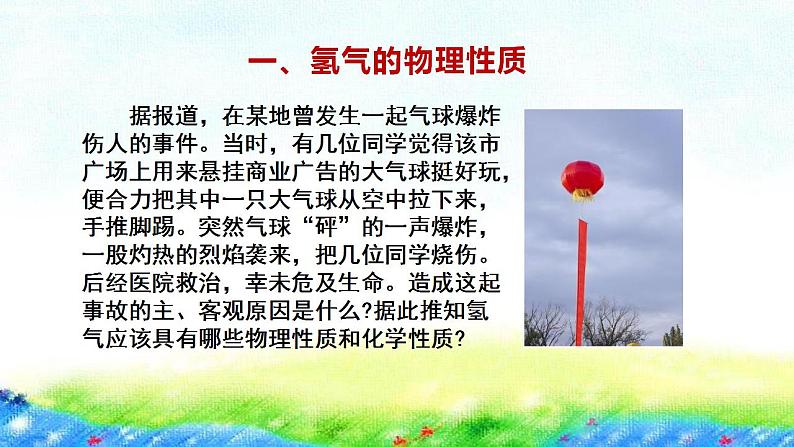 5.1++洁净的燃料——氢气+课件-2022-2023学年九年级化学科粤版上册05