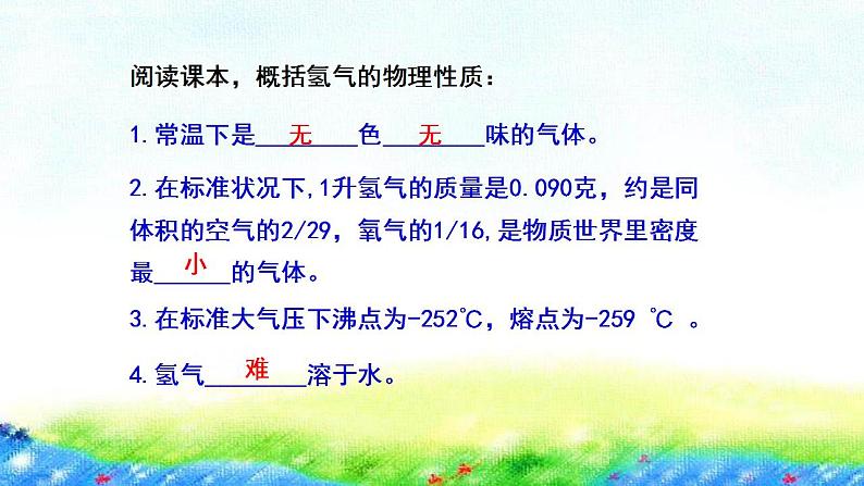 5.1++洁净的燃料——氢气+课件-2022-2023学年九年级化学科粤版上册06