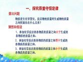 4.3++++質(zhì)量守恒定律+課件-2022-2023學年九年級化學科粵版上冊