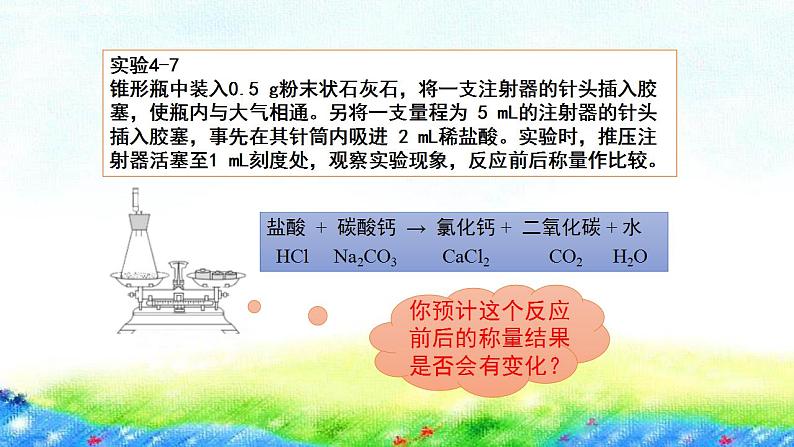 4.3++++质量守恒定律+课件-2022-2023学年九年级化学科粤版上册第5页