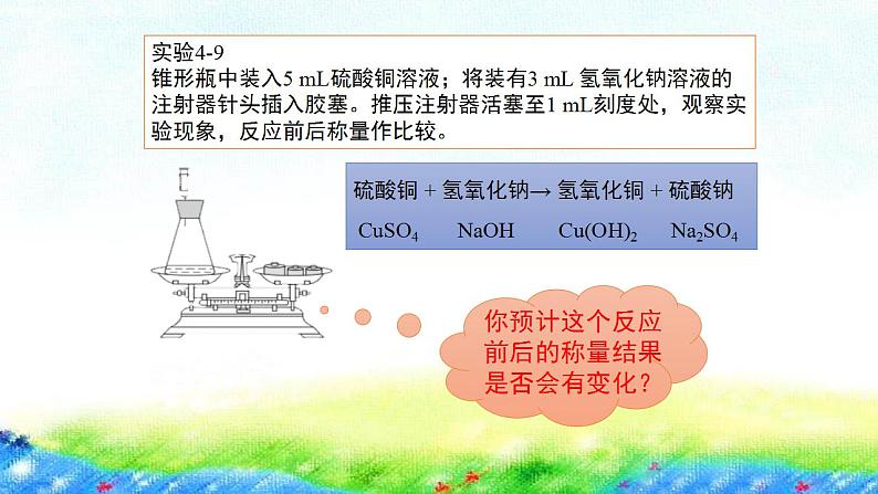 4.3++++质量守恒定律+课件-2022-2023学年九年级化学科粤版上册第8页