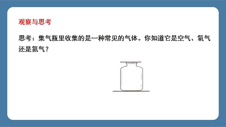 课题2 氧气第6页