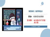 课题4 化学式与化合价 第3课时 有关相对分子质量的计算 课件