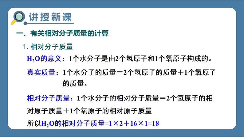 课题4 化学式与化合价 第3课时 有关相对分子质量的计算 课件04