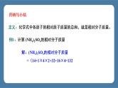 课题4 化学式与化合价 第3课时 有关相对分子质量的计算 课件