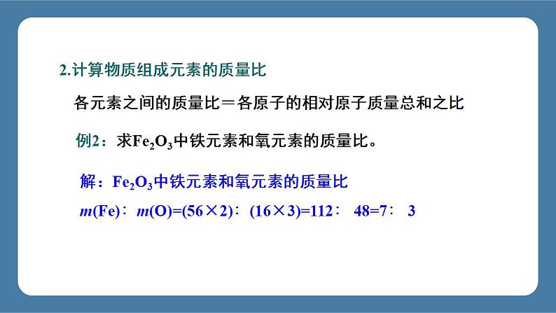 课题4 化学式与化合价 第3课时 有关相对分子质量的计算 课件06