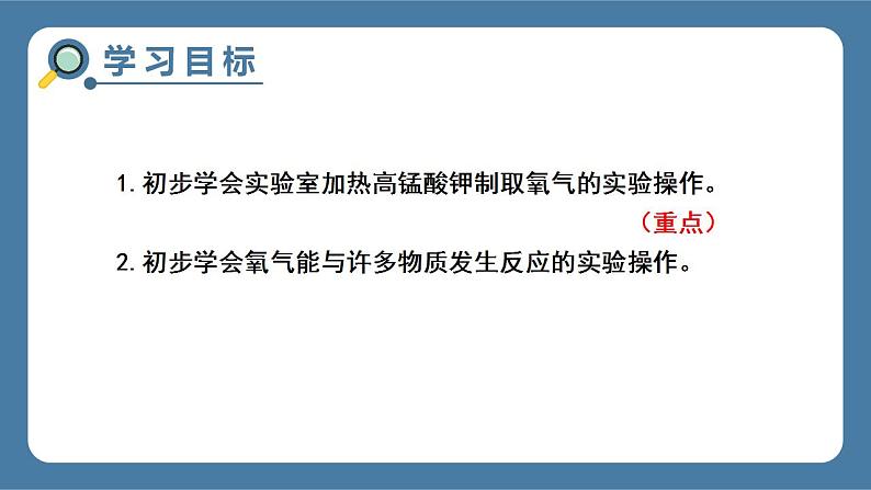 实验活动1 氧气的实验室制取与性质 课件第3页