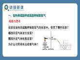 实验活动1 氧气的实验室制取与性质 课件