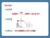 实验活动1 氧气的实验室制取与性质 课件