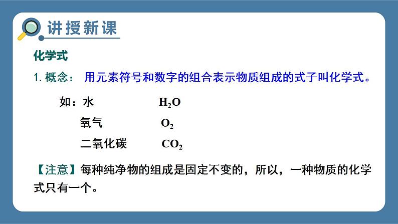 课题4 化学式与化合价 第1课时 化学式 课件第4页