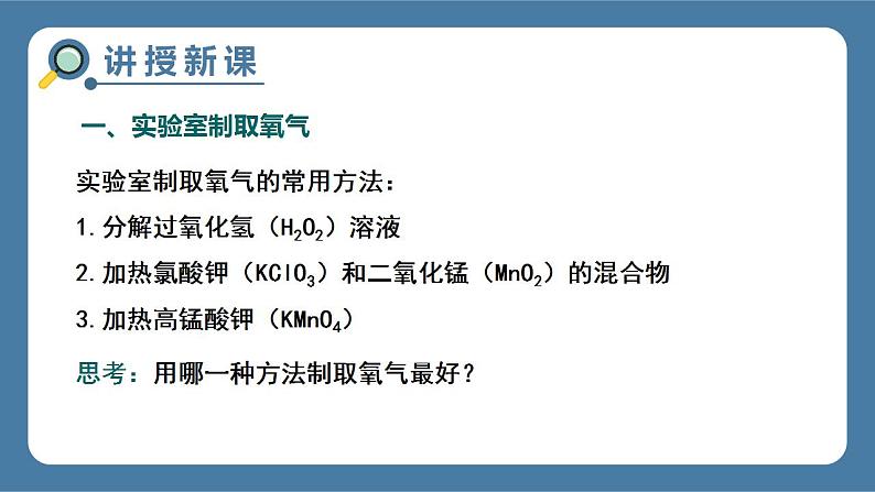 课题3 制取氧气 课件+视频素材04