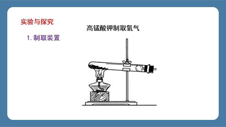 课题3 制取氧气 课件+视频素材05