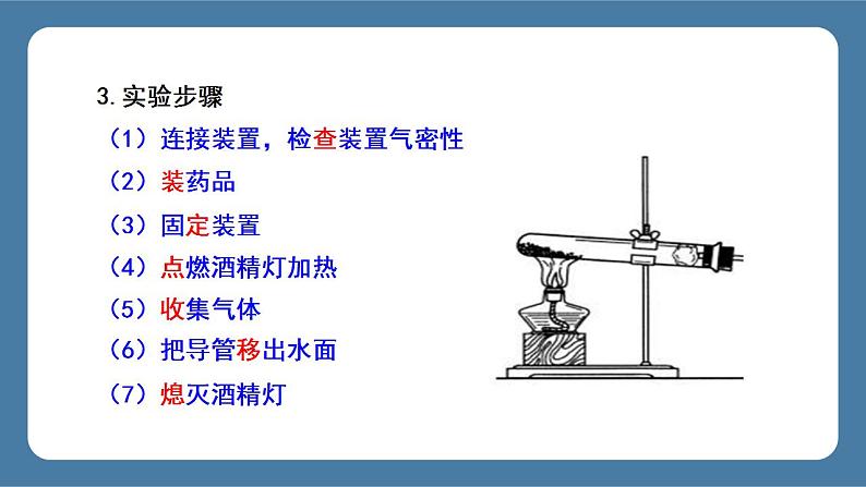 课题3 制取氧气 课件+视频素材07