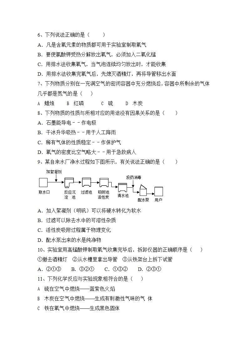 第2章身边的化学物质学情跟踪习题-2022-2023学年九年级化学沪教版（全国）上册(word版含答案)02
