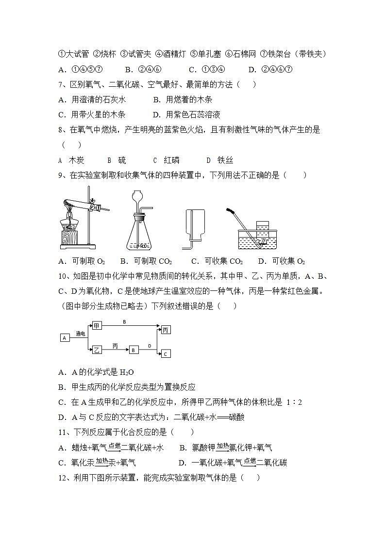 第2章身边的化学物质学情跟踪练习题-2022-2023学年化学九年级沪教版（全国）上册(word版含答案)02