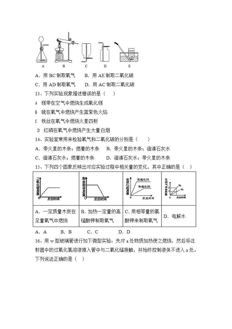 第2章身边的化学物质学情跟踪练习题-2022-2023学年化学九年级沪教版（全国）上册(word版含答案)03