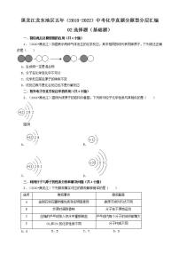 黑龙江龙东地区五年（2018-2022）中考化学真题分题型分层汇编-02选择题（基础题）