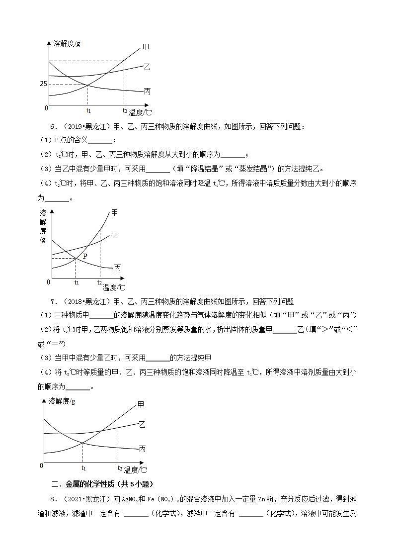 黑龙江龙东地区五年（2018-2022）中考化学真题分题型分层汇编-06填空题（基础题）03